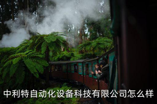 非標(biāo)自動(dòng)化設(shè)備裝配招聘,自動(dòng)化設(shè)備裝配流程步驟