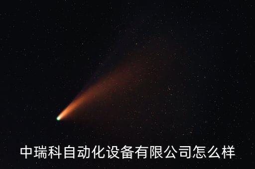 北京 自動化設(shè)備定制,自動化設(shè)備定制制造商