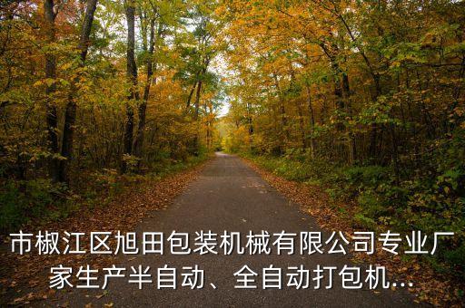 油紙包裝自動化設(shè)備廠家,工業(yè)包裝油紙