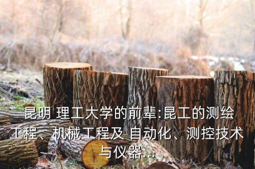 昆明理工大自動化專業(yè)咋樣