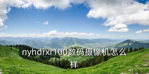 hdrxr100 數(shù)據(jù)線,索尼hdrxr100