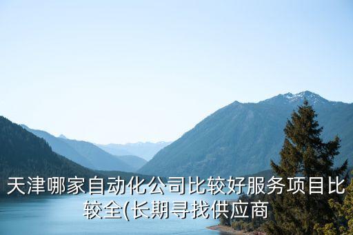 龍華自動化it設(shè)備供應(yīng)商,華為自動化設(shè)備供應(yīng)商