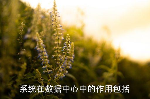 數(shù)據(jù)中心自由冷卻,什么是冷卻技術(shù)?