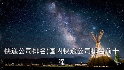 五大上市快遞公司自動化,快遞公司自動化設(shè)備