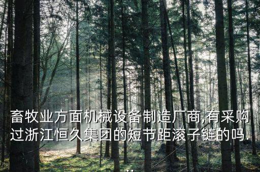伊春自動化畜牧設(shè)備廠,國廠蛋雞養(yǎng)殖自動化設(shè)備廠家挺好的
