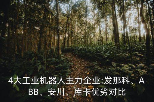 庫卡機器人收購價,美國庫卡機器人上市了嗎?
