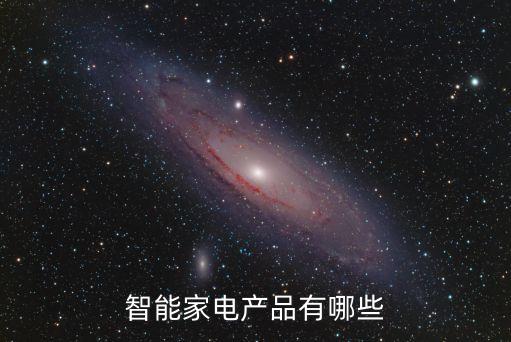 家用掃地機(jī)器人具有自動(dòng)