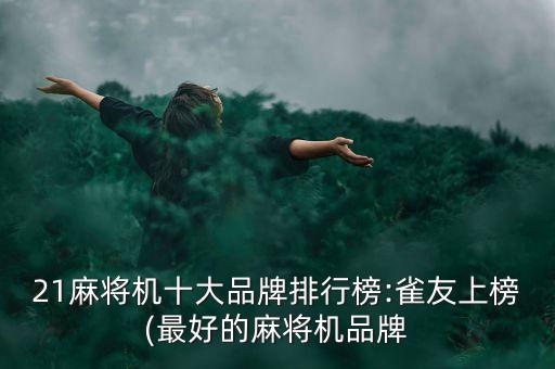 自動(dòng)化機(jī)械設(shè)備生產(chǎn)麻將,剪刀機(jī)械設(shè)備自動(dòng)化制造商