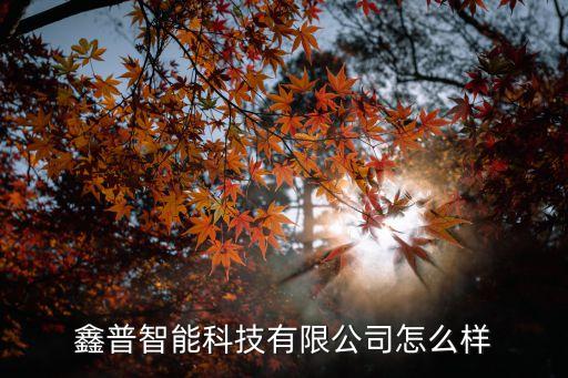 濰坊加昆自動化公司怎么樣,山東賈坤自動化科技有限公司