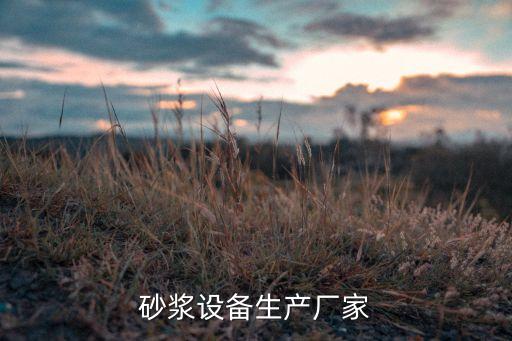 南京自動化配料機生產公司,混凝土配料機如何設置多個配方?
