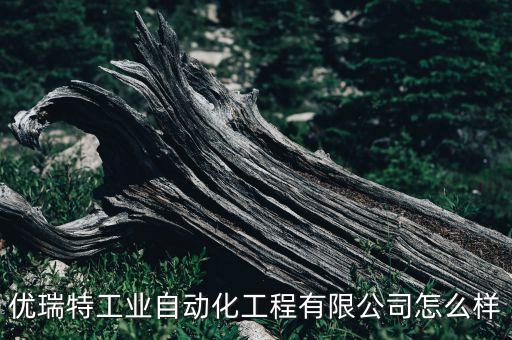 專業(yè)自動化誠信企業(yè),自動化專業(yè)就業(yè)企業(yè)