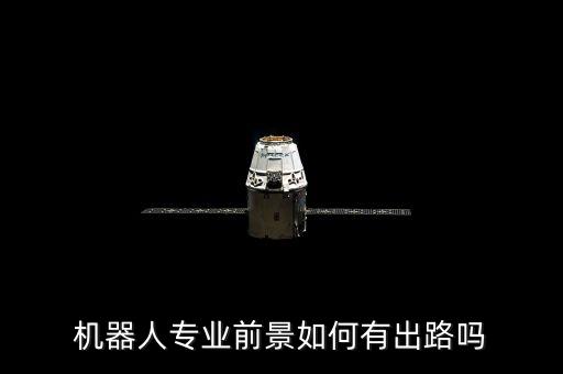 機(jī)器人屬于自動(dòng)化設(shè)備,什么是自動(dòng)化設(shè)備?