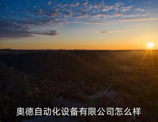 泰州五金自動化設備供應,硬件自動化設備視頻