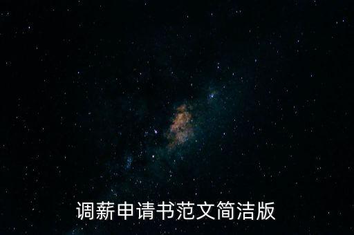 自動化公司調(diào)薪申請報告,叉車司機調(diào)薪申請報告