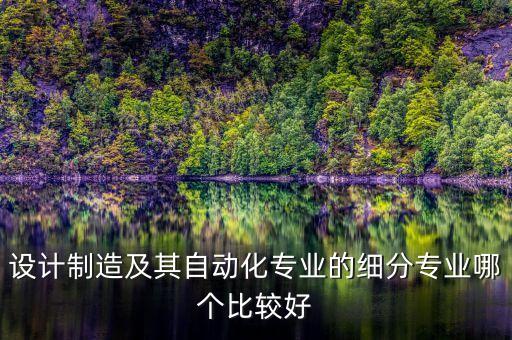 考研北理工自動化專業(yè),北京理工大學(xué)自動化專業(yè)A