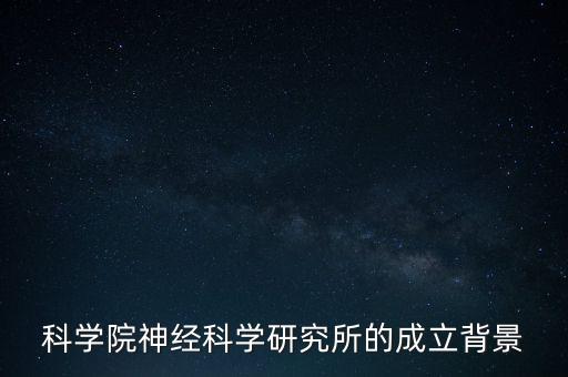 計算神經(jīng)科學(xué),神經(jīng)科學(xué)有哪些課程?