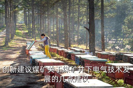 電氣自動(dòng)化技術(shù)偏礦煤,煤礦電氣自動(dòng)化技術(shù)論文