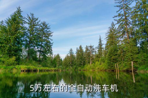 自動化清洗車間設(shè)備,怎么做自動洗車設(shè)備比較好?看這里!