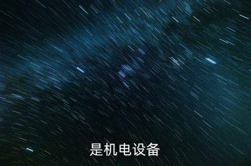 自動(dòng)化機(jī)器設(shè)備叫什么,全自動(dòng)機(jī)械設(shè)備