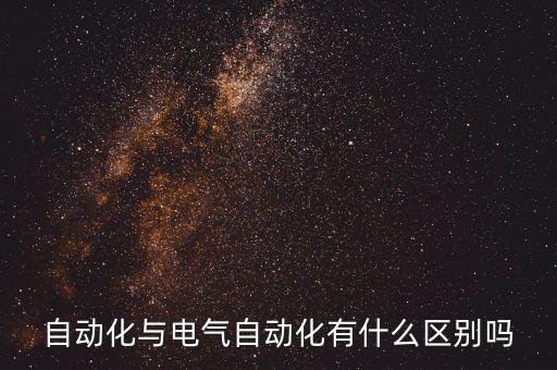 自動化設(shè)備上電,步進(jìn)電機(jī)用在哪些自動化設(shè)備中?