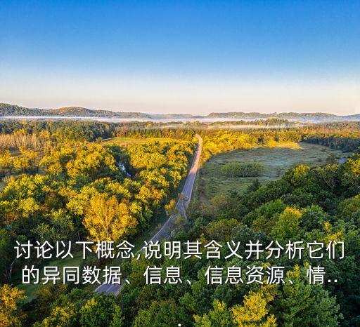 數(shù)據(jù)新聞的概念,數(shù)據(jù)新聞與數(shù)據(jù)可視化的關(guān)系