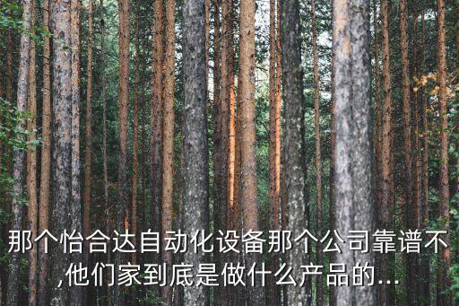 佳寶智能自動化設(shè)備廠,嘉寶自動化設(shè)備有限公司