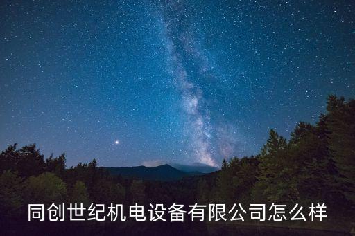遼寧自動(dòng)化機(jī)電設(shè)備批發(fā),機(jī)電設(shè)備自動(dòng)化非標(biāo)