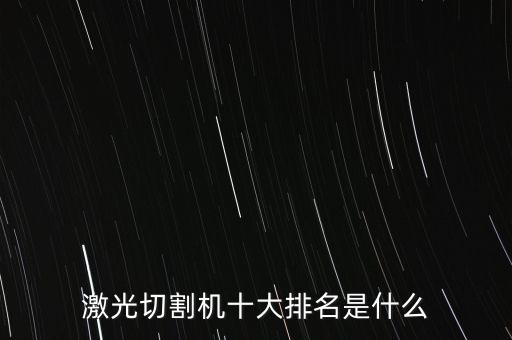 山東自動化激光清洗設(shè)備生產(chǎn)廠家,激光清洗設(shè)備價格