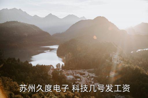 蘇州久一自動化科技有限公司車間