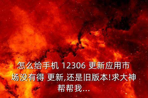 ios 12306客戶(hù)端 基礎(chǔ)數(shù)據(jù)更新