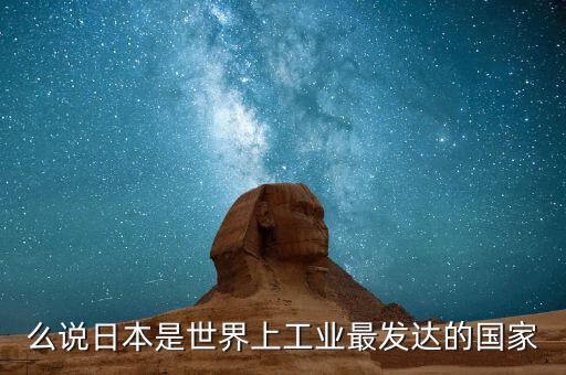 世界上機器人總數(shù)最多的國家,機器人數(shù)量最多的國家