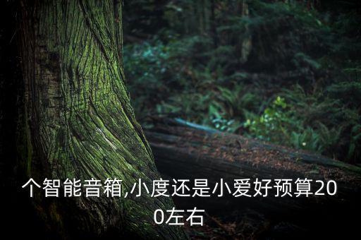 小度機(jī)器人多少個(gè),機(jī)器人多少錢?