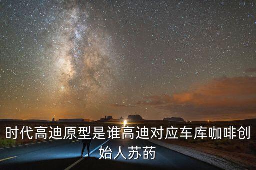 車庫咖啡,北京創(chuàng)業(yè)大街車庫咖啡