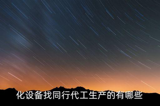 自動化設備設計與調(diào)試實例,非標自動化設備調(diào)試流程
