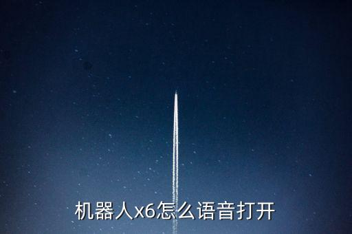 移動(dòng)語(yǔ)音機(jī)器人,智能語(yǔ)音機(jī)器人