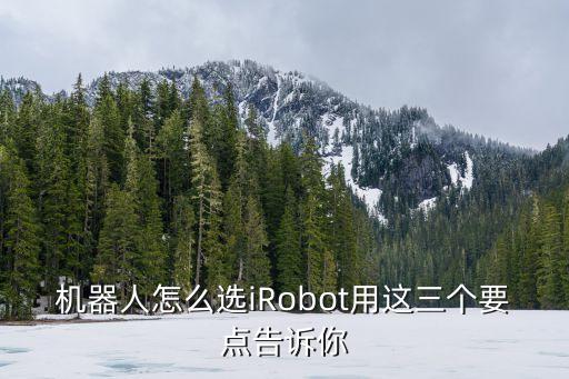 美國(guó)擦地機(jī)器人irobot,機(jī)器人地板清潔機(jī)器人手冊(cè)