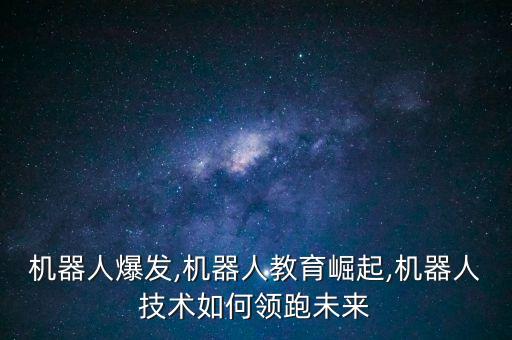 英國(guó)教學(xué)機(jī)器人原理,機(jī)器人英國(guó)