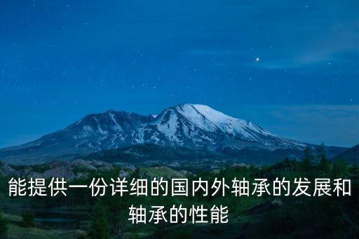 陶瓷軸承自動化設(shè)備,大軸擺對陶瓷軸承有影響嗎?