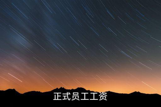 北京大數據開發(fā)工資,大數據開發(fā)人員工資