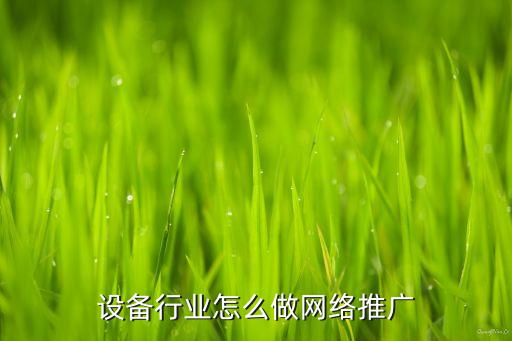 自動化設備推廣視頻怎么做,西瓜視頻影視如何推廣?