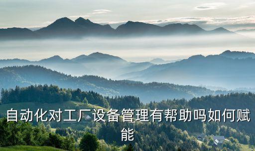 自動(dòng)化設(shè)備安全管理規(guī)定,設(shè)備間安全管理規(guī)定