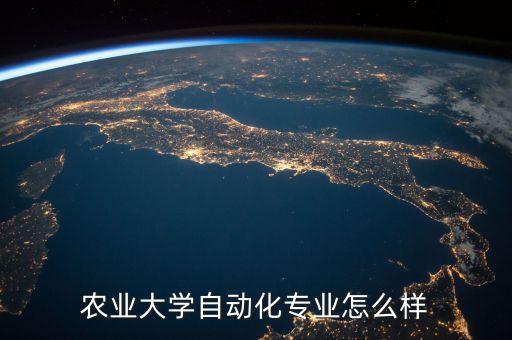 大學(xué)自動(dòng)化設(shè)備專業(yè),自動(dòng)化大學(xué)專業(yè)排名