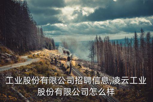 南京裕田工業(yè)自動化有限公司招聘,雨田機械有限公司
