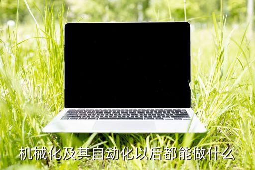 德國插秧機(jī)自動化設(shè)備廠家,插秧機(jī)體積小,全自動