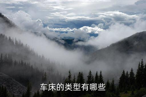 科技全自動(dòng)的車(chē)床有哪些,自動(dòng)車(chē)床有哪些品牌?