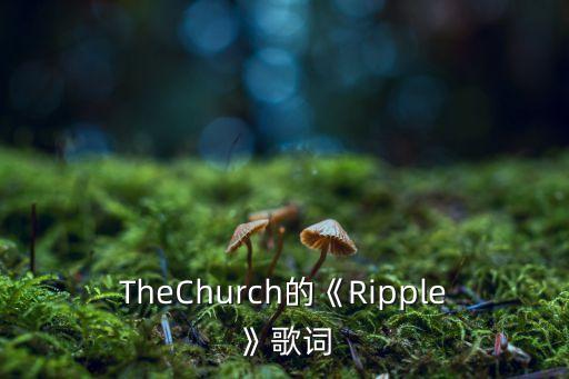 ripple,ripplelabs是什么?