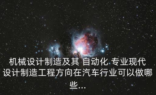 自動(dòng)化專業(yè)詳解