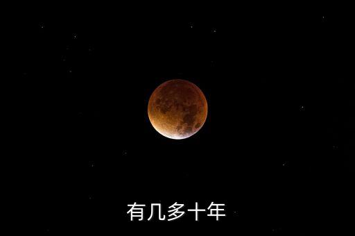 人生有幾個(gè)十年,柴九人生有幾個(gè)十年