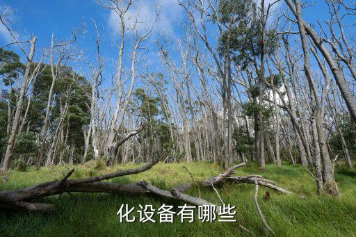 訂購(gòu)自動(dòng)化設(shè)備價(jià)位表,買(mǎi)自動(dòng)化設(shè)備