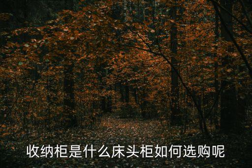 床頭柜自動化設備廠家電話,床頭柜專業(yè)生產(chǎn)廠家